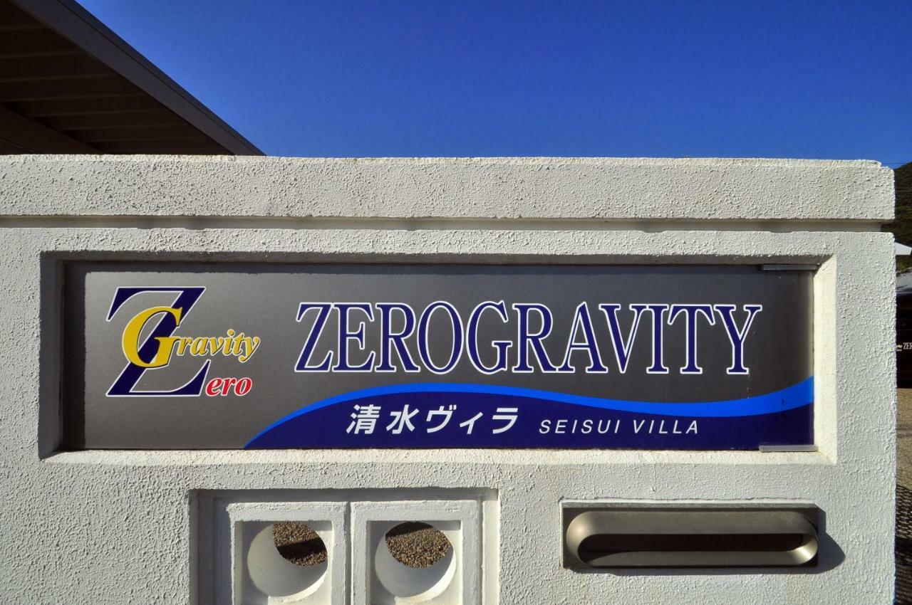 零重力塞随别墅 濑户内町 外观 照片